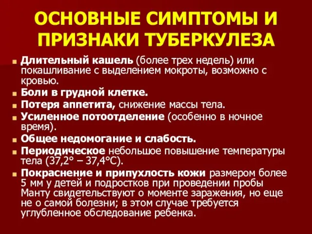 Длительный кашель (более трех недель) или покашливание с выделением мокроты, возможно с