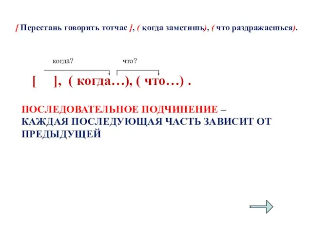 [ Перестань говорить тотчас ], ( когда заметишь), ( что раздражаешься). [