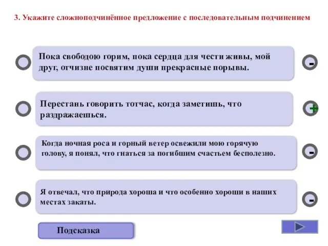 Перестань говорить тотчас, когда заметишь, что раздражаешься. Я отвечал, что природа хороша