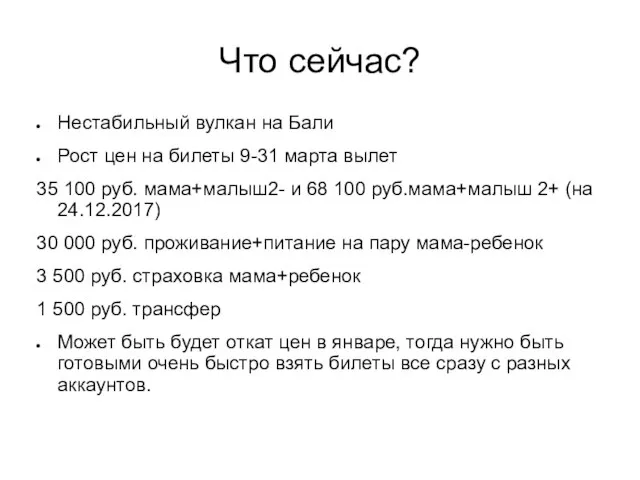 Что сейчас? Нестабильный вулкан на Бали Рост цен на билеты 9-31 марта