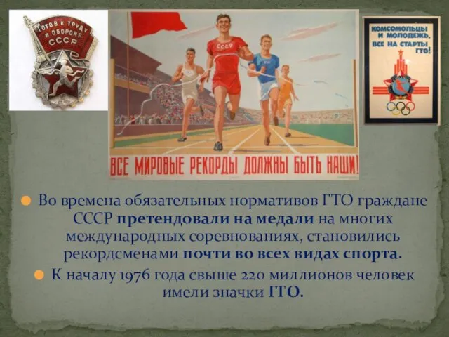 Во времена обязательных нормативов ГТО граждане СССР претендовали на медали на многих