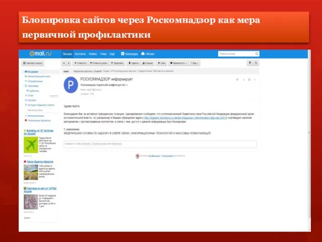 Блокировка сайтов через Роскомнадзор как мера первичной профилактики http://eais.rkn.gov.ru/feedback/