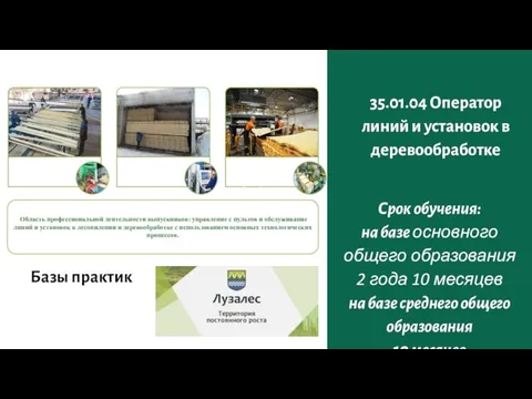 Срок обучения: на базе основного общего образования 2 года 10 месяцев на