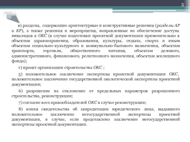 в) разделы, содержащие архитектурные и конструктивные решения (разделы АР и КР), а