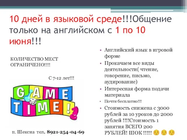 10 дней в языковой среде!!!Общение только на английском с 1 по 10