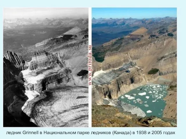 ледник Grinnell в Национальном парке ледников (Канада) в 1938 и 2005 годах
