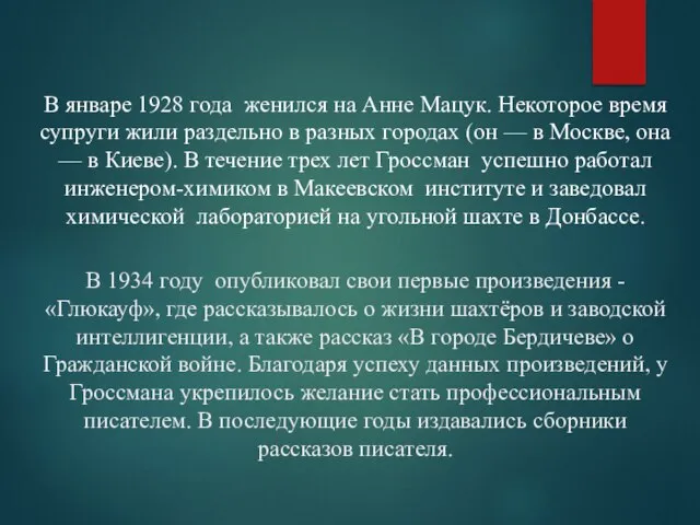 В 1934 году опубликовал свои первые произведения - «Глюкауф», где рассказывалось о