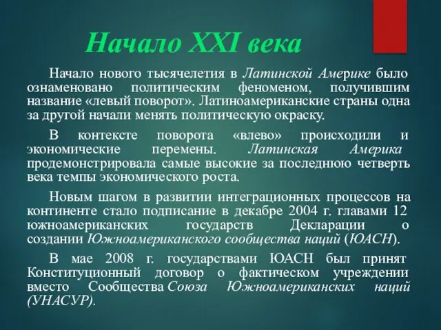 Начало XXI века Начало нового тысячелетия в Латинской Америке было ознаменовано политическим