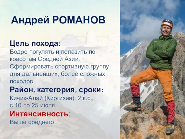 Цель похода: Бодро погулять и полазить по красотам Средней Азии. Сформировать спортивную