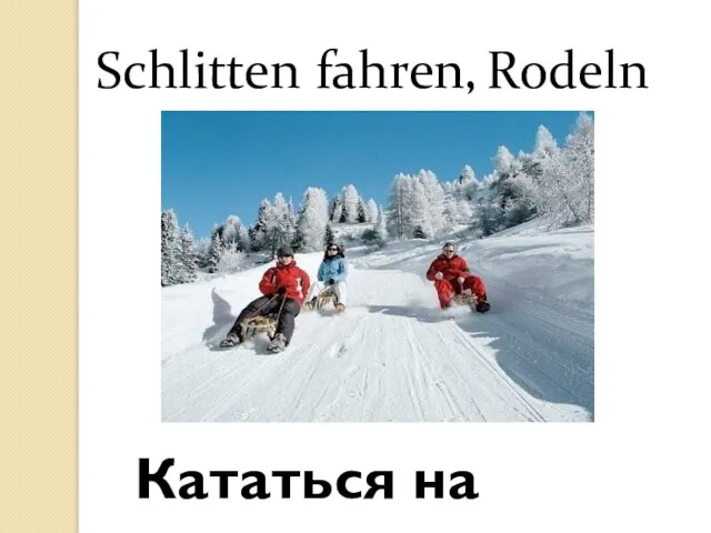 Schlitten fahren, Rodeln Кататься на санках