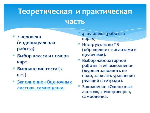 Теоретическая и практическая часть 2 человека (индивидуальная работа). Выбор класса и номера