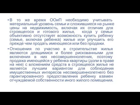 В то же время ООиП необходимо учитывать материальный уровень семьи и сложившиеся