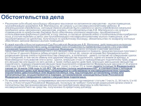 Обстоятельства дела Решением суда общей юрисдикции обращено взыскание на заложенное имущество -