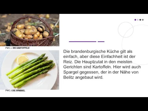 РИС.1 DIE KARTOFFELN РИС.2 DIE SPARGEL Die brandenburgische Küche gilt als einfach,