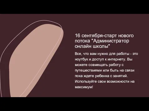 Все, что вам нужно для работы - это ноутбук и доступ к