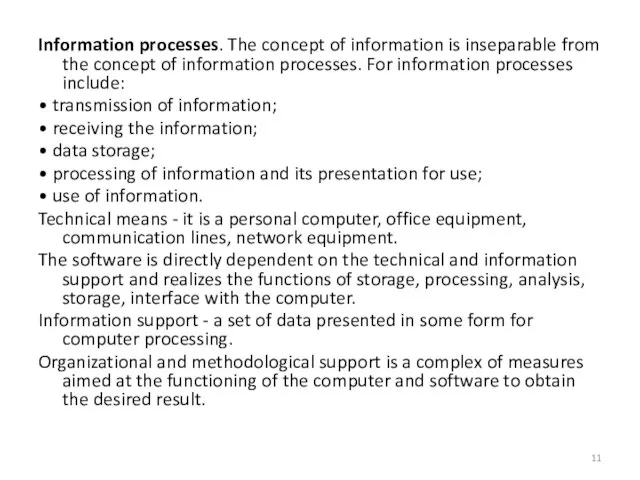 Information processes. The concept of information is inseparable from the concept of