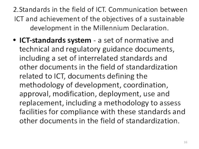 2.Standards in the field of ICT. Communication between ICT and achievement of