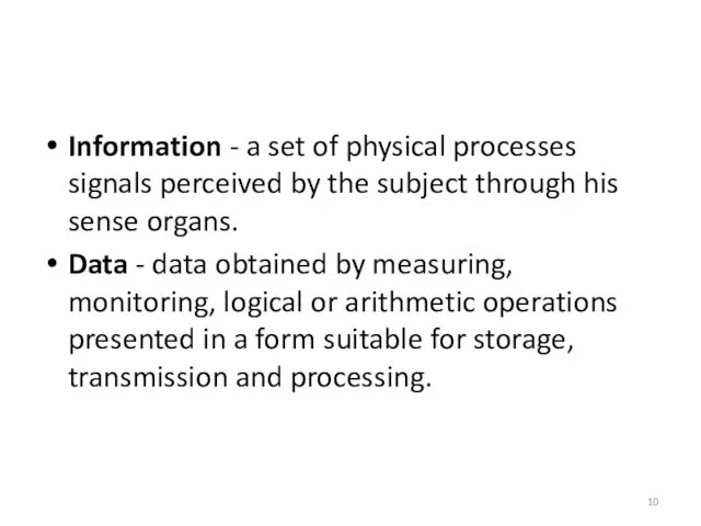 Information - a set of physical processes signals perceived by the subject