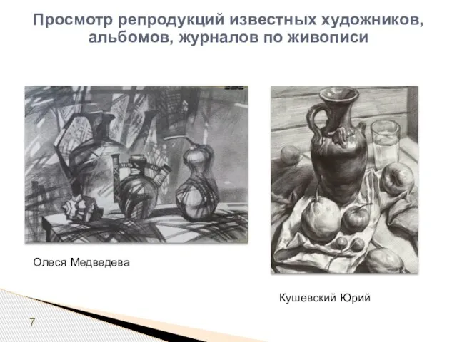 Просмотр репродукций известных художников, альбомов, журналов по живописи Кушевский Юрий Олеся Медведева 7