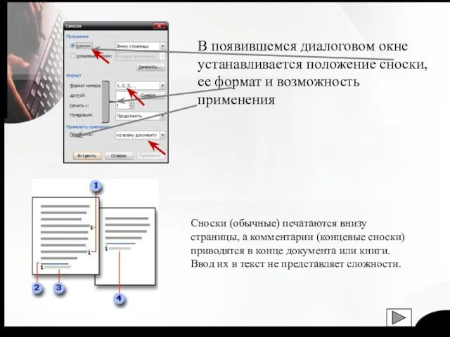 В появившемся диалоговом окне устанавливается положение сноски, ее формат и возможность применения