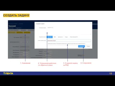 СОЗДАТЬ ЗАДАЧУ 3. Создаем задачу на РКС 2. Указываем действие по обратной