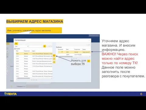 Уточняем адрес магазина. И вносим информацию. ВАЖНО! Через поиск можно найти адрес