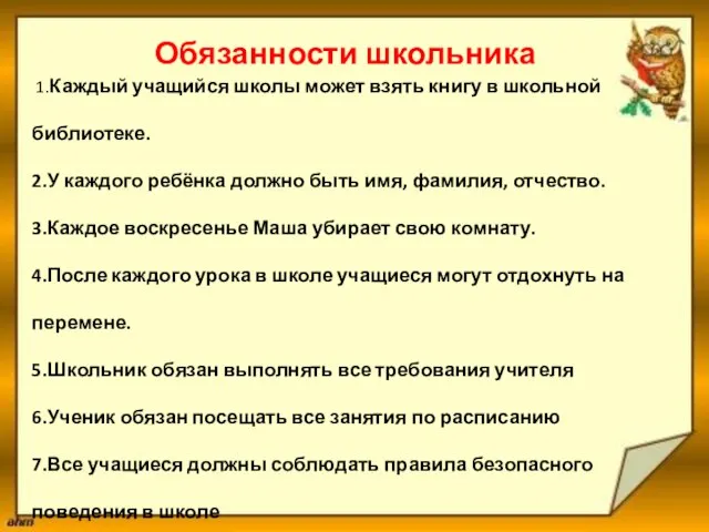 1.Каждый учащийся школы может взять книгу в школьной библиотеке. 2.У каждого ребёнка