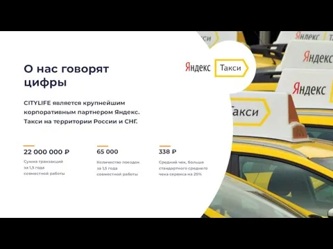 22 000 000 ₽ Сумма транзакций за 1,5 года совместной работы 338