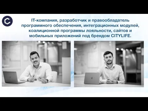 IT-компания, разработчик и правообладатель программного обеспечения, интеграционных модулей, коалиционной программы лояльности, сайтов