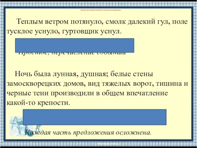 Запишите предложения. Объясните постановку знаков препинания. Теплым ветром потянуло, смолк далекий гул,