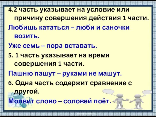 4.2 часть указывает на условие или причину совершения действия 1 части. Любишь