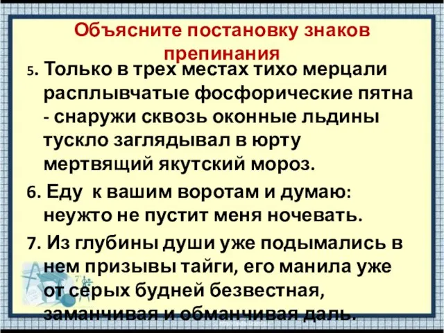 Объясните постановку знаков препинания 5. Только в трех местах тихо мерцали расплывчатые