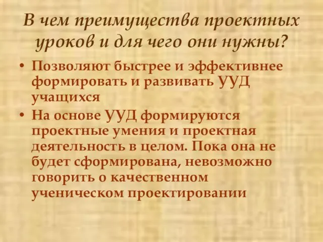 В чем преимущества проектных уроков и для чего они нужны? Позволяют быстрее