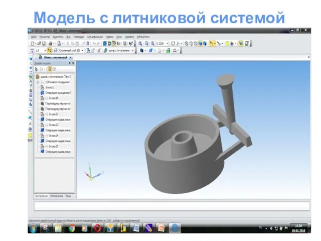 Модель с литниковой системой