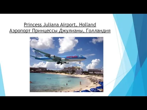 Princess Juliana Airport, Holland Аэропорт Принцессы Джулианы, Голландия