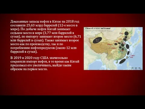 Доказанные запасы нефти в Китае на 2018 год составили 25,63 млрд баррелей