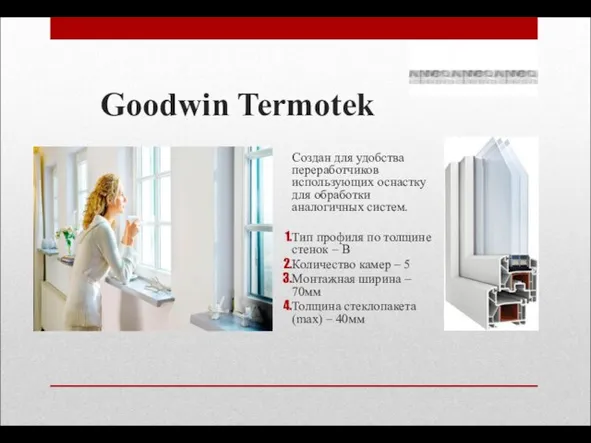 Goodwin Termotek Создан для удобства переработчиков использующих оснастку для обработки аналогичных систем.