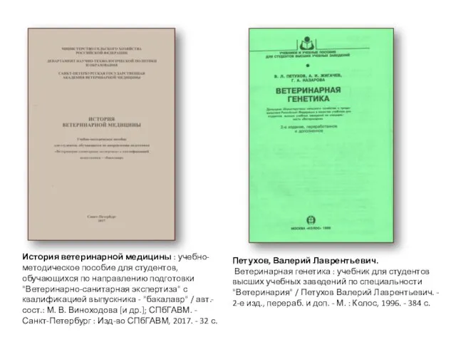 История ветеринарной медицины : учебно-методическое пособие для студентов, обучающихся по направлению подготовки