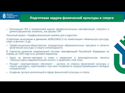 Интеграция ГИА и независимой оценки профессиональных квалификаций, стартапы и демонстрационные экзамены, как