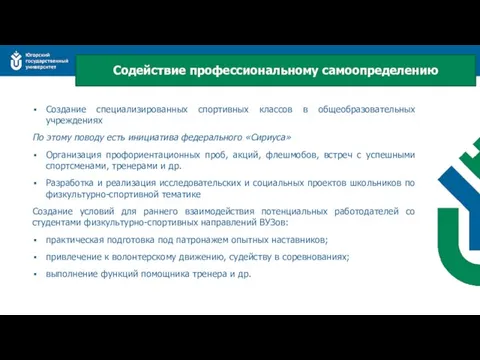 Создание специализированных спортивных классов в общеобразовательных учреждениях По этому поводу есть инициатива