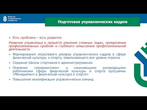 Есть проблема – есть развитие Развитие управленца в процессе решения сложных задач,