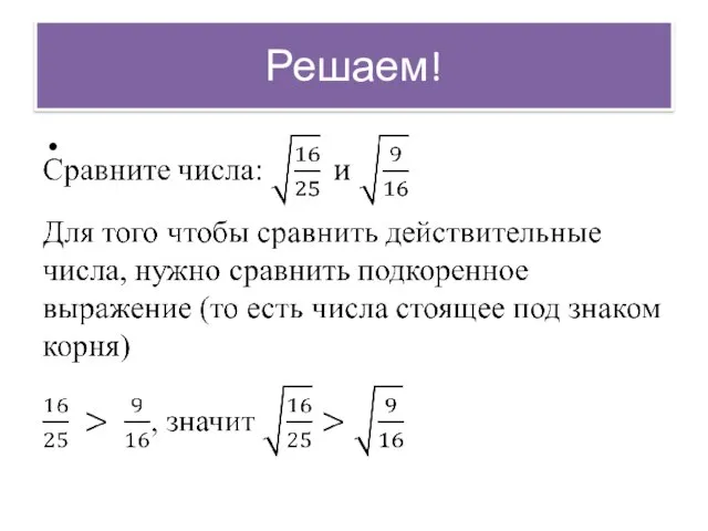 Корень действительного числа