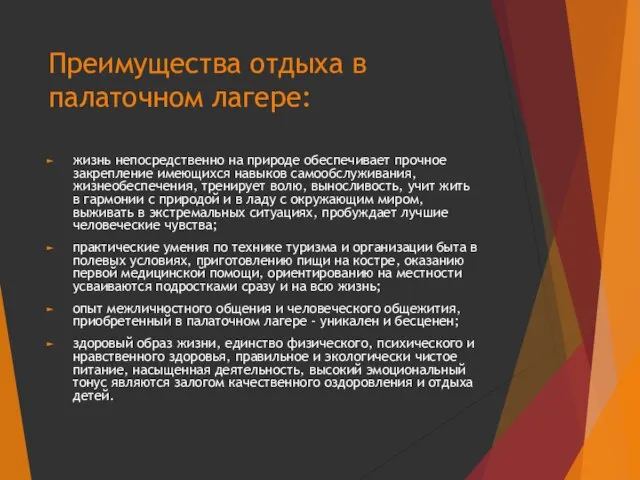 Преимущества отдыха в палаточном лагере: жизнь непосредственно на природе обеспечивает прочное закрепление