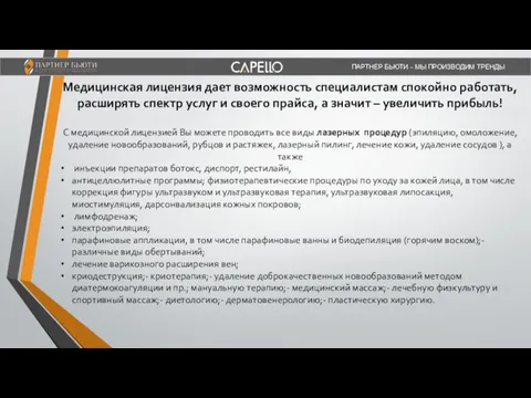 Медицинская лицензия дает возможность специалистам спокойно работать, расширять спектр услуг и своего