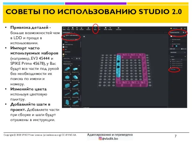 СОВЕТЫ ПО ИСПОЛЬЗОВАНИЮ STUDIO 2.0 Copyright © 2020 SPIKE Prime Lessons (primelessons.org)