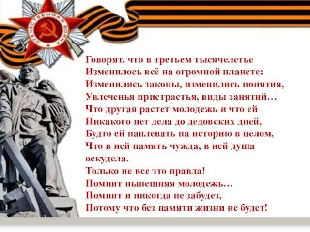 Говорят, что в третьем тысячелетье Изменилось всё на огромной планете: Изменились законы,