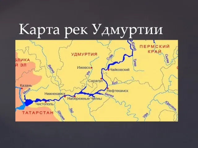 Карта рек Удмуртии