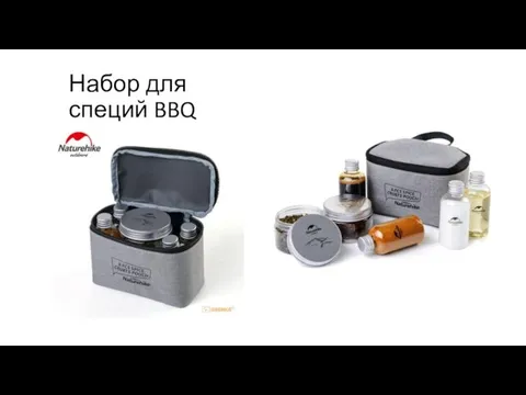 Набор для специй BBQ