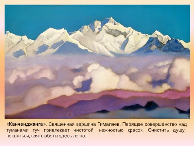 «Канченджанга». Священная вершина Гималаев. Парящее совершенство над туманами туч привлекает чистотой, нежностью