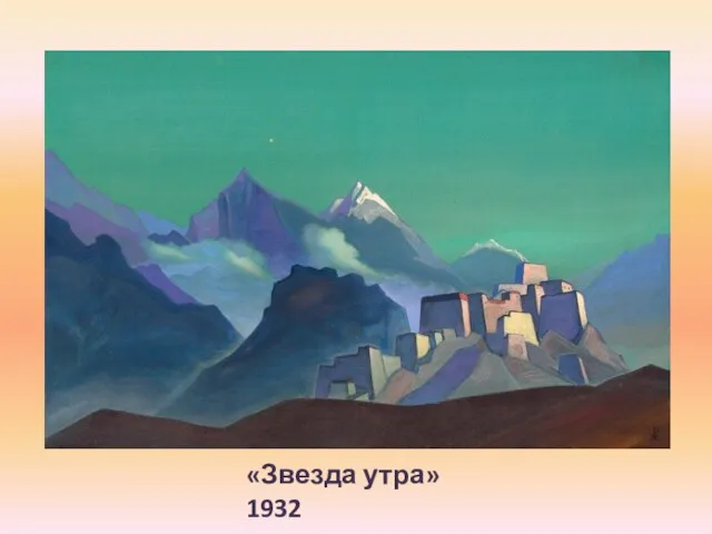 «Звезда утра» 1932